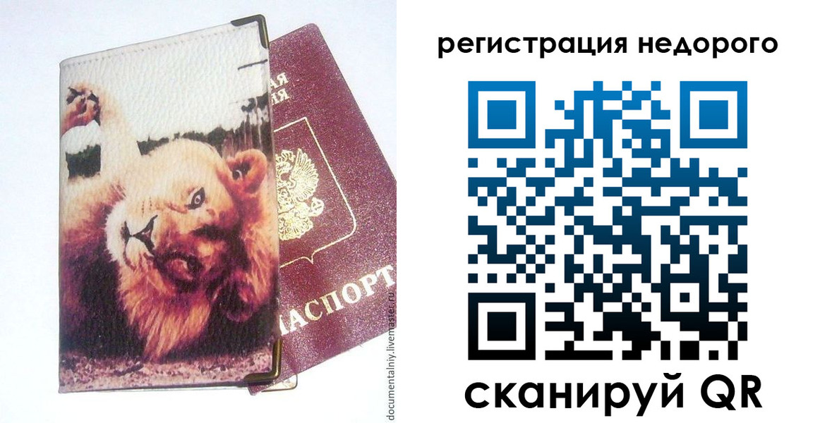 регистрация в Хасавюрте