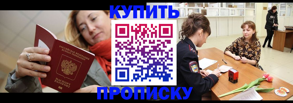 прописка от собственника в Хасавюрте