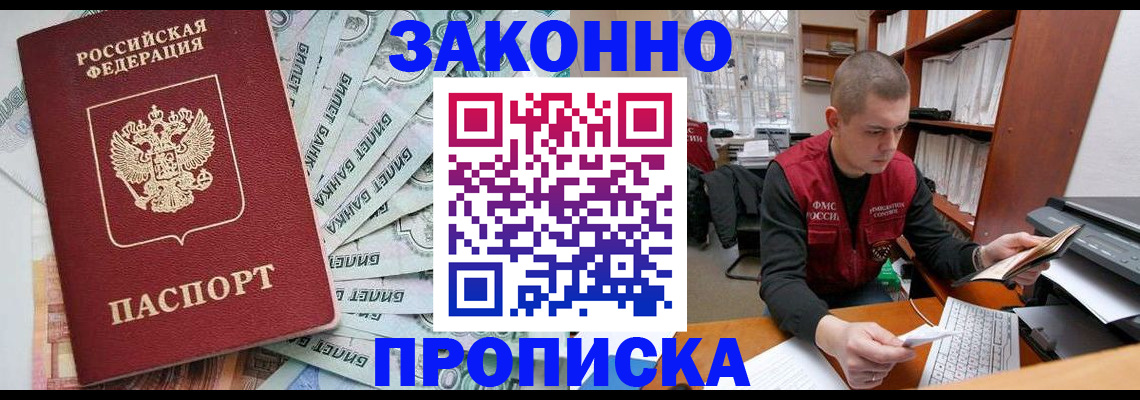 прописка в Хасавюрте